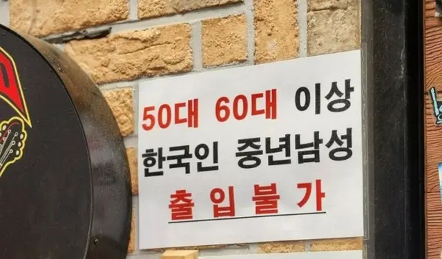 「50代・60代の韓国人男性、出入り禁止」のビアホールが物議を醸す＝韓国
