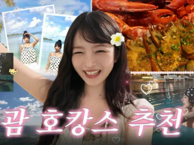 「IVE」レイ、人生初のグアム旅行スタート…暴食ギニーに変身