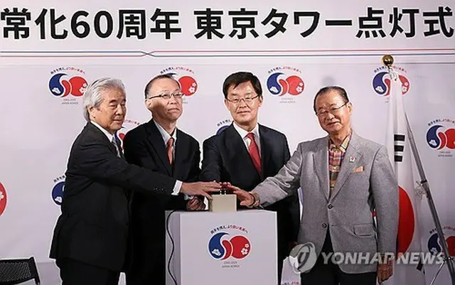 今年２月に開かれた国交正常化６０周年東京タワー点灯式の様子＝（聯合ニュース）