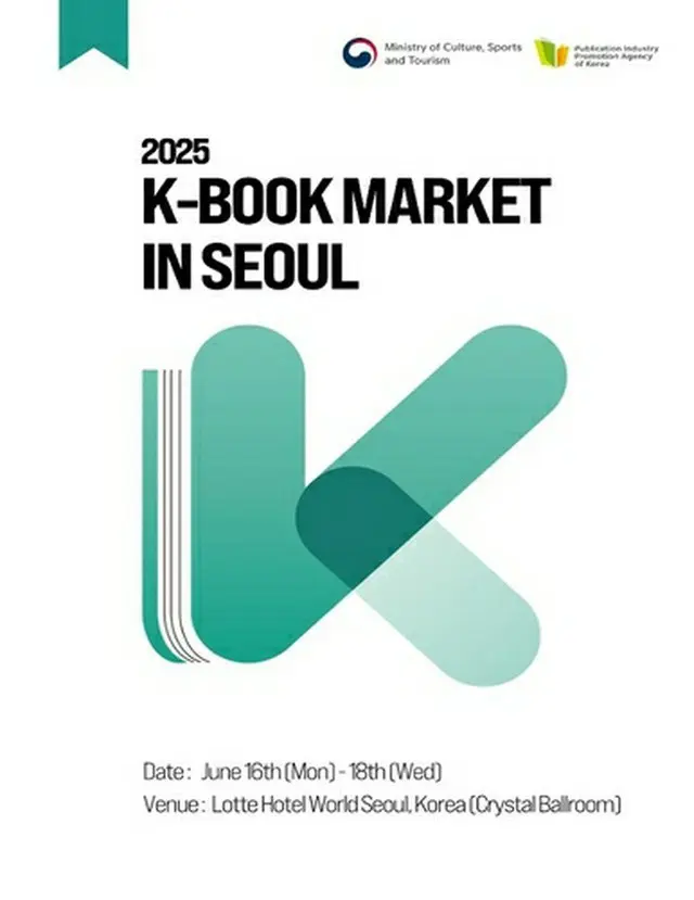 ２０２５年Ｋ―ブック著作権マーケットのポスター（文化体育観光部提供）＝（聯合ニュース）≪転載・転用禁止≫