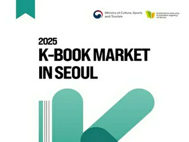 「Ｋ―ブック著作権マーケット」開幕　国内外から２００社参加＝韓国