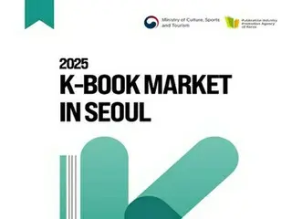 「Ｋ―ブック著作権マーケット」開幕　国内外から２００社参加＝韓国