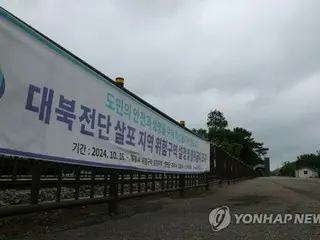 韓国政府　機動隊配置で対北朝鮮ビラ散布防止へ＝法改正も検討