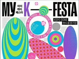 韓流ファン２万人が集う大型フェス「ＭｙＫ　ＦＥＳＴＡ」　ソウルで１９日開幕