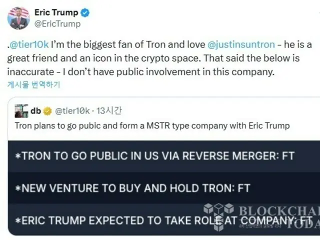 トランプ大統領の息子、トロン（Tron）上場への関与報道を否定