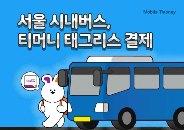 端末をかざす必要なく決済できる「タグレス決済」、ソウルのバスで試験運用＝韓国