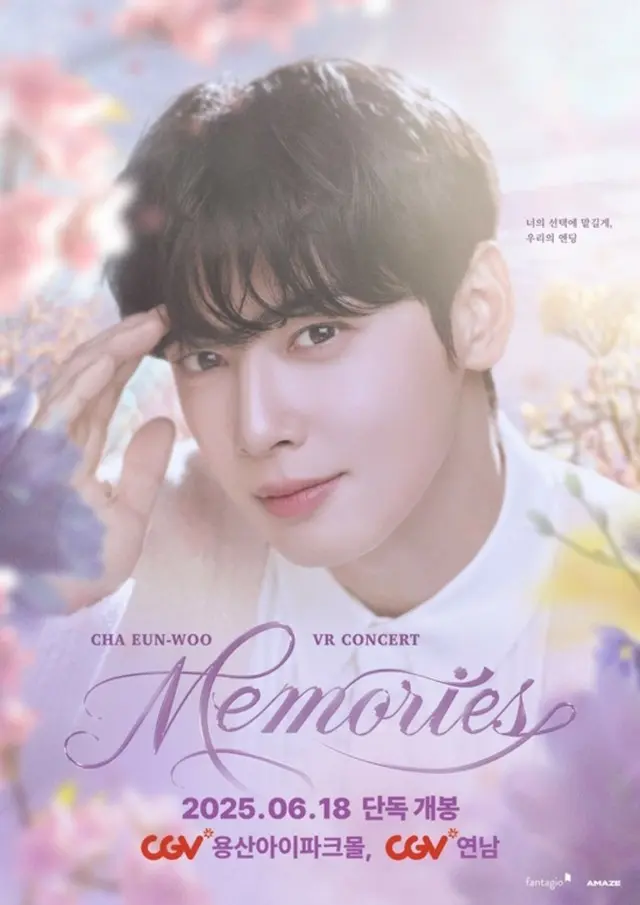 「ASTRO」チャウヌ、10cm前で見る…「チャウヌVRコンサート：MEMORIES」、本日（18日）公開