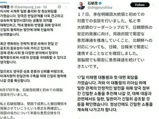 李大統領と石破首相　互いの言語でＳＮＳ交流＝「緊密に連携」