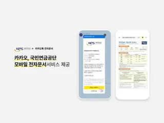 カカオと国民年金公団が提携、70種の関連文書をアプリで確認可能に＝韓国