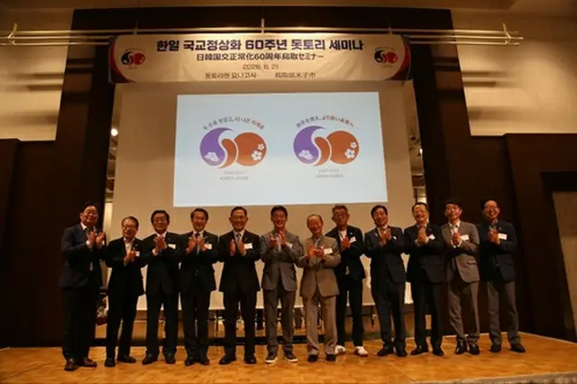 鳥取で開かれた記念セミナー（在日韓国大使館提供）＝（聯合ニュース）≪転載・転用禁止≫