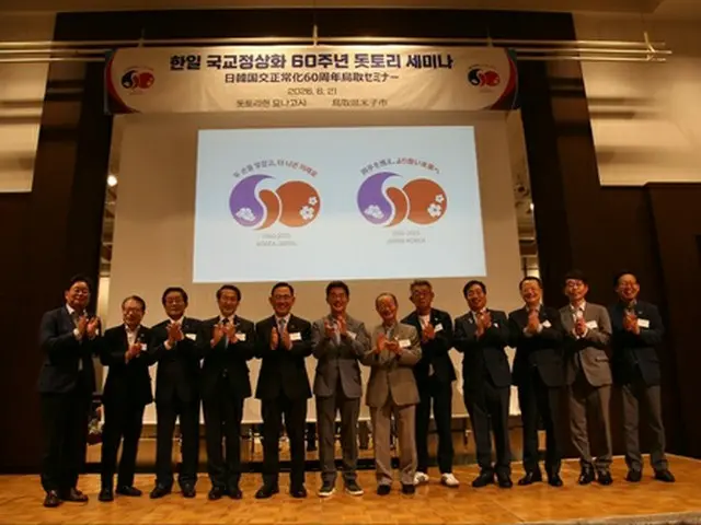 在日韓国大使館　鳥取で国交６０年記念セミナー
