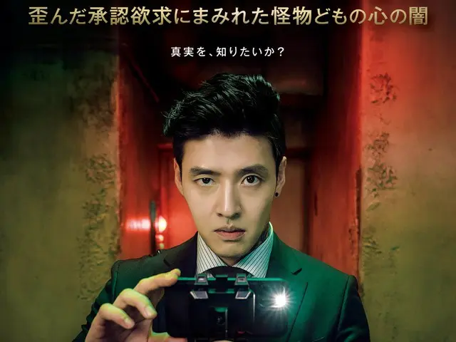 カン・ハヌル主演の戦慄のデジタルスリラー『殺人配信』、9月26日（金）劇場公開決定…日本版ポスタービジュアル＆特報解禁