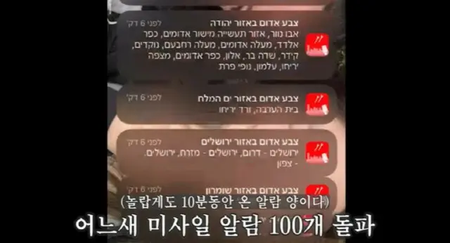 韓国人留学生の「イスラエル脱出記録」…ミサイル警報が10分間に100回