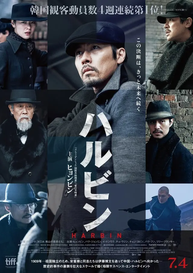 極限サスペンス・エンターテイメント『ハルビン』、アン・ジュングンが使命を背負うきっかけとなる重要な本編映像解禁！