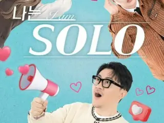 【公式】「注意を呼びかけていたのに…」、「私はSOLO」側、性的暴行の疑いで出演者の逮捕を受け「できるだけ編集をする」と謝罪