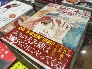 「7月5日ではない」…日本の「大地震」を予言した漫画家、その理由を説明＝韓国報道