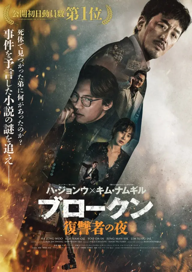 ハ・ジョンウ×キム・ナムギル待望の2度目の共演映画『ブロークン 復讐者の夜』、本ビジュアル＆予告編解禁！ⓒ 2025 BARUNSON E&A, Eulji Creative, Sanai Pictures Co. Ltd. All rights reserved.