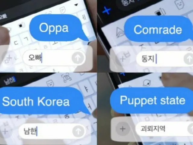 北朝鮮で携帯電話に「オッパ」と登録したら…ハートの絵文字も禁止