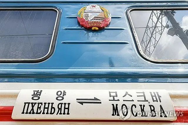 北朝鮮の平壌を出発し、ロシアのモスクワに到着した直通列車＝（タス通信＝聯合ニュース）