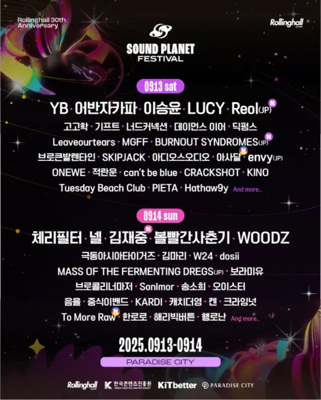 ジェジュン、初めてのロックフェスティバル出演…「SOUND PLANET FESTIVAL 2025」
