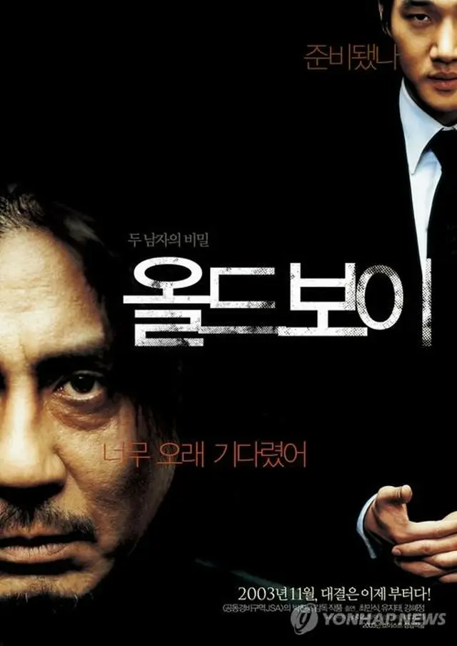 パク・チャヌク監督の「オールド・ボーイ」（資料写真）＝（聯合ニュース）