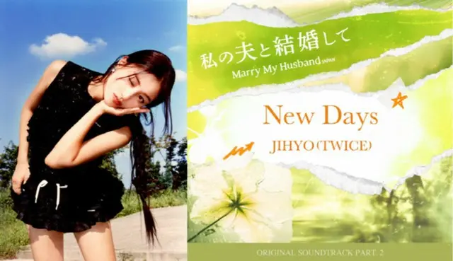 「TWICE」ジヒョ、「私の夫と結婚して」日本版OSTに参加…きょう（28日）楽曲「New Days」発売