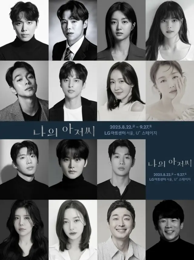 故イ・ソンギュンさん＆IU（アイユー）「マイ・ディア・ミスター」、演劇で新たに生まれ変わる