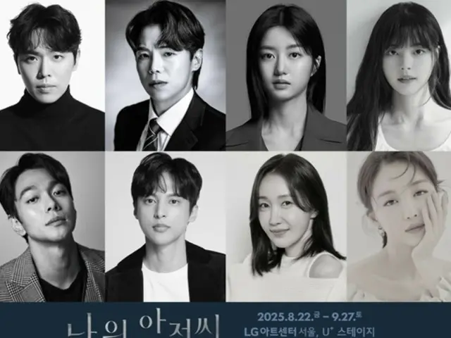 故イ・ソンギュンさん＆IU（アイユー）「マイ・ディア・ミスター」、演劇で新たに生まれ変わる