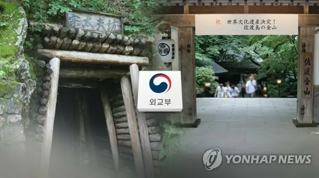 「佐渡島の金山」＝（聯合ニュースＴＶ）