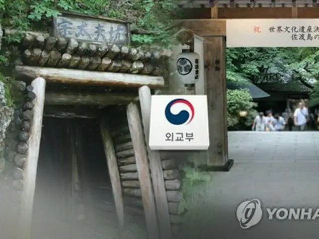 佐渡金山の追悼式　韓国政府「７～８月の開催困難」