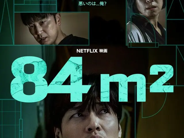 「イカゲーム」のカン・ハヌル主演で贈る予測不能なスリラー『84m2』、疑念が渦巻くスリリングな予告編＆キーアート解禁!