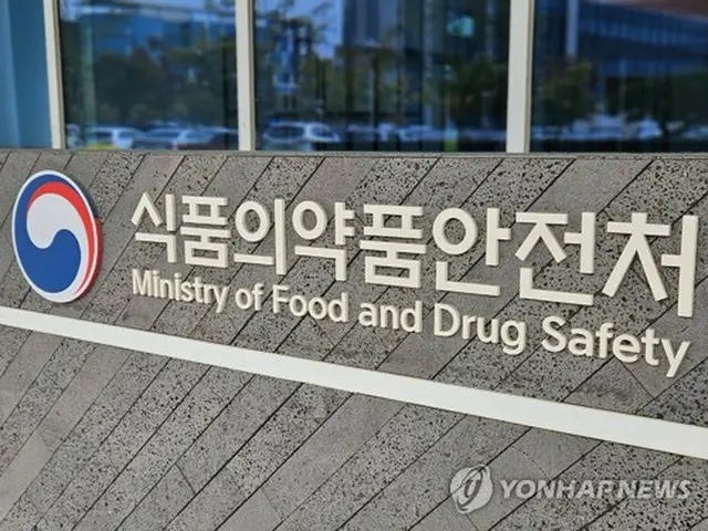 食品医薬品安全処＝（聯合ニュース）