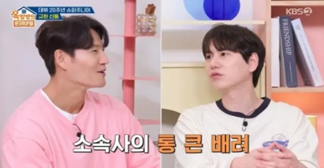 キュヒョン（SUPER JUNIOR）、投資失敗規模「去年の夏、エアコンもつけられない」？…シンドンとすべてが正反対＝「屋根部屋の問題児たち」
