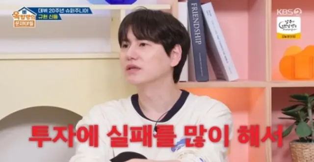 キュヒョン（SUPER JUNIOR）、投資失敗規模「去年の夏、エアコンもつけられない」？…シンドンとすべてが正反対＝「屋根部屋の問題児たち」