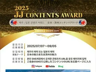 韓国・済州島と日本の魅力を発信　日本総領事館がＳＮＳコンテンツ募集へ