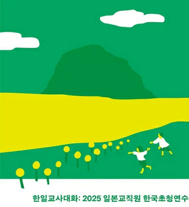 「韓日教師対話」（ユネスコ韓国委員会提供）＝（聯合ニュース）