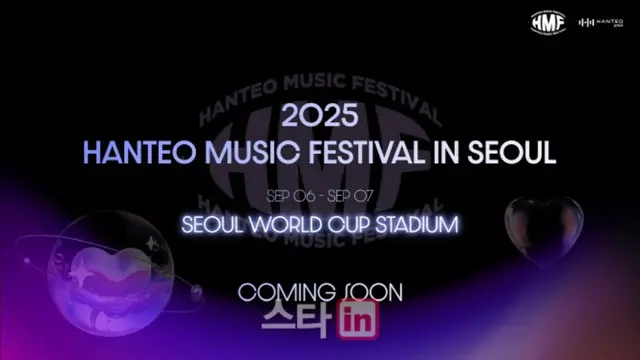 HANTEOグローバル、9月にソウルワールドカップ競技場で「HANTEO MUSIC FESTIVAL」開催決定