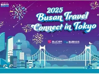 韓国・釜山市　東京で観光ＰＲイベント開催