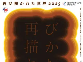 韓国美術の歴史を顧みる≪再び描かれた世界2025≫大阪展開催