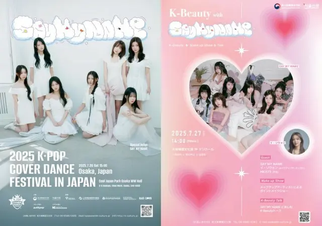 K-POPからK-Beautyまで「SAY MY NAME」とともに楽しむ大阪の特別な2日間…カバーダンス大会の審査員およびK-Beautyトークプログラムに登場