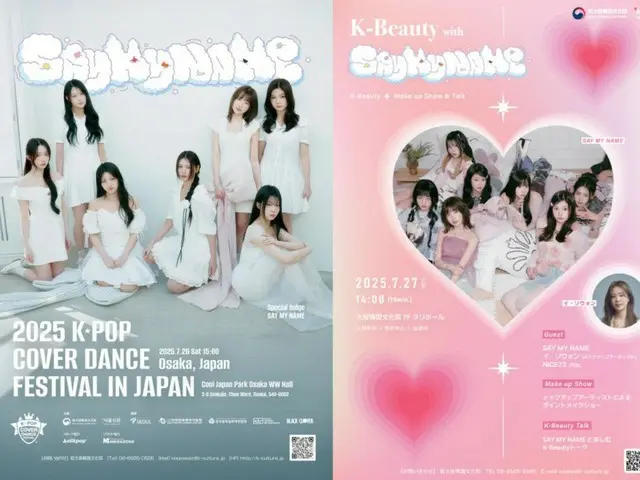 K-POPからK-Beautyまで「SAY MY NAME」とともに楽しむ大阪の特別な2日間…カバーダンス大会の審査員およびK-Beautyトークプログラムに登場