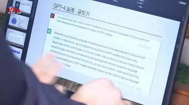 金日成総合大の研究資料に登場した生成ＡＩ「チャットＧＰＴ」（「朝鮮の声」ホームページより）＝（聯合ニュース）≪転載・転用禁止≫
