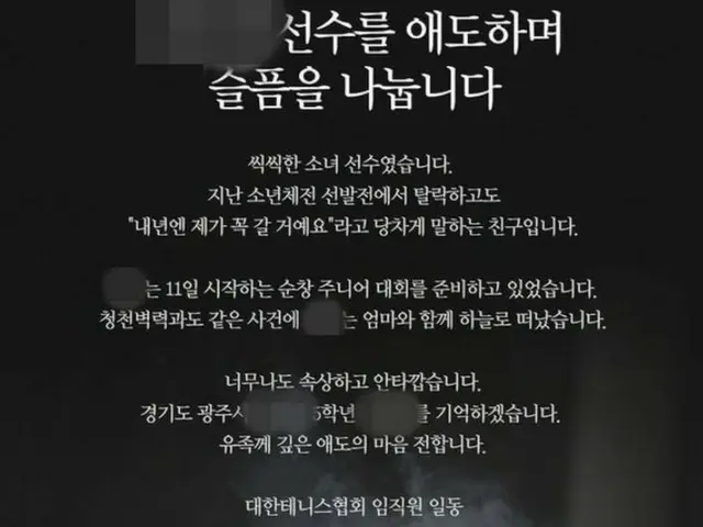 ビルから女性転落…巻き込まれた小学生は「有望なテニス選手」だった＝韓国