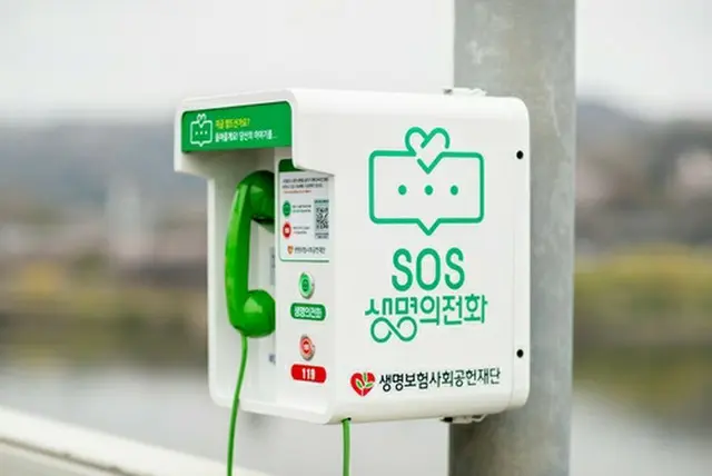 生命保険社会貢献財団の「ＳＯＳ生命の電話」（同財団提供）＝（聯合ニュース）≪転載・転用禁止≫
