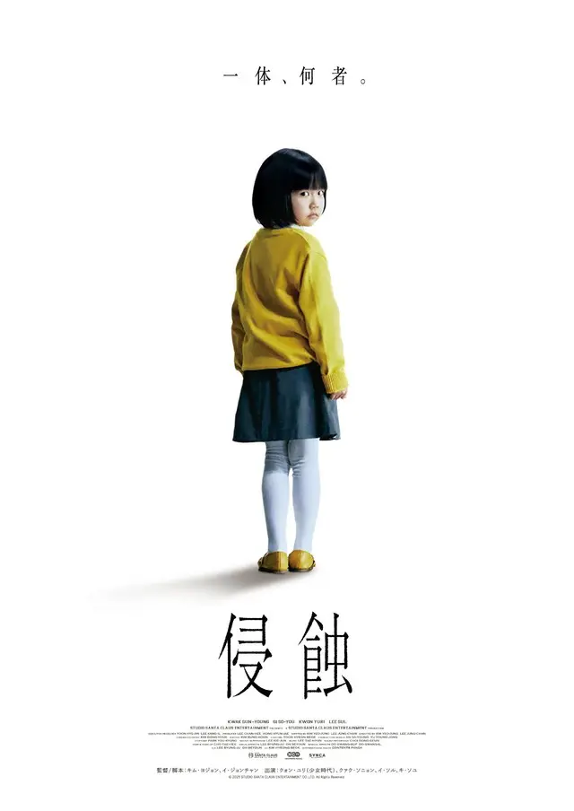 韓国発・精神（メンタル）崩壊スリラー『侵犯』、邦題『侵蝕』として9月5日（金）より全国公開決定