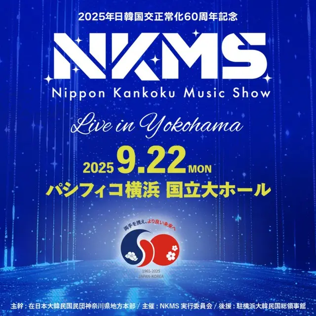 日韓国交正常化60周年記念『日韓ミュージックショー（NKMS）』開催決定！