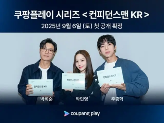 【公式】パク・ミニョン、詐欺師になる…「コンフィデンスマンKR」9月6日初公開