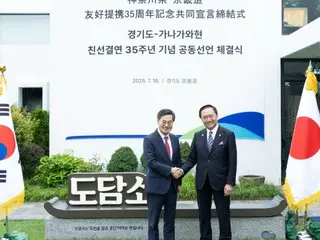 神奈川県知事と京畿道知事が「対面」…友好提携35周年＝韓国