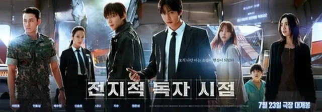 映画「全知的な読者の視点から」（配給会社提供）＝（聯合ニュース）≪転載・転用禁止≫