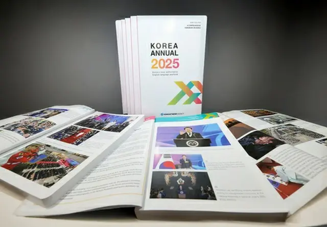 ２０２５年版「ＫＯＲＥＡ　ＡＮＮＵＡＬ」＝（聯合ニュース）